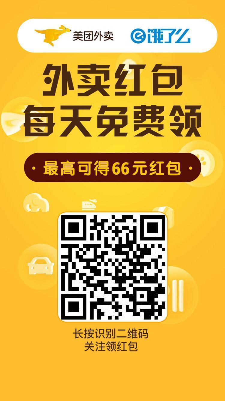 关注 手机号码 [福利]美团饿了么 步骤图1