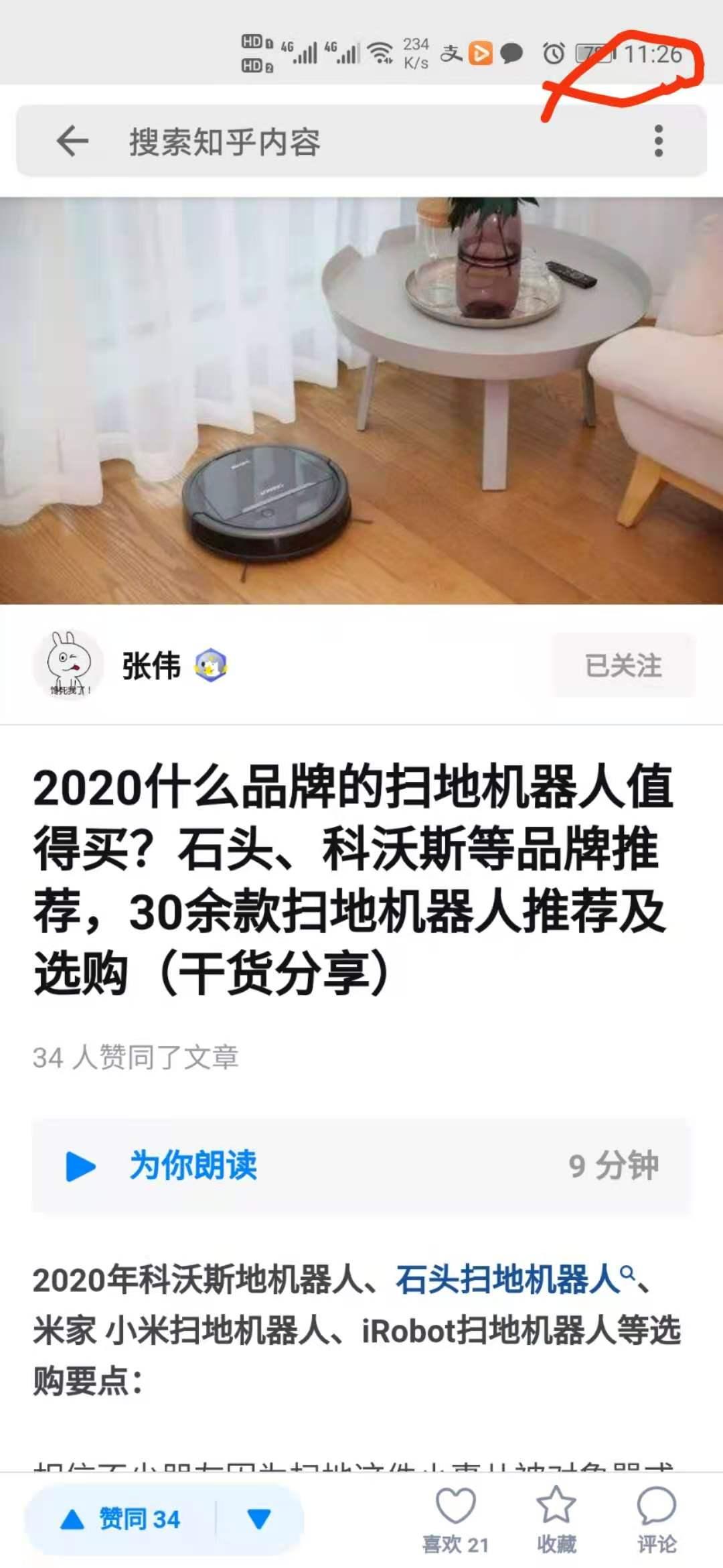 搜索 点赞/收藏 知乎 知乎点赞，喜欢加收藏的任务 步骤图2