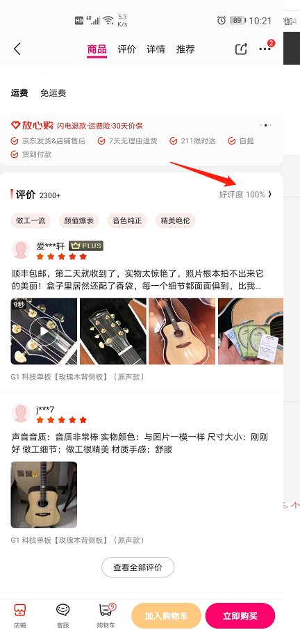京东app点赞任务 验收样图1