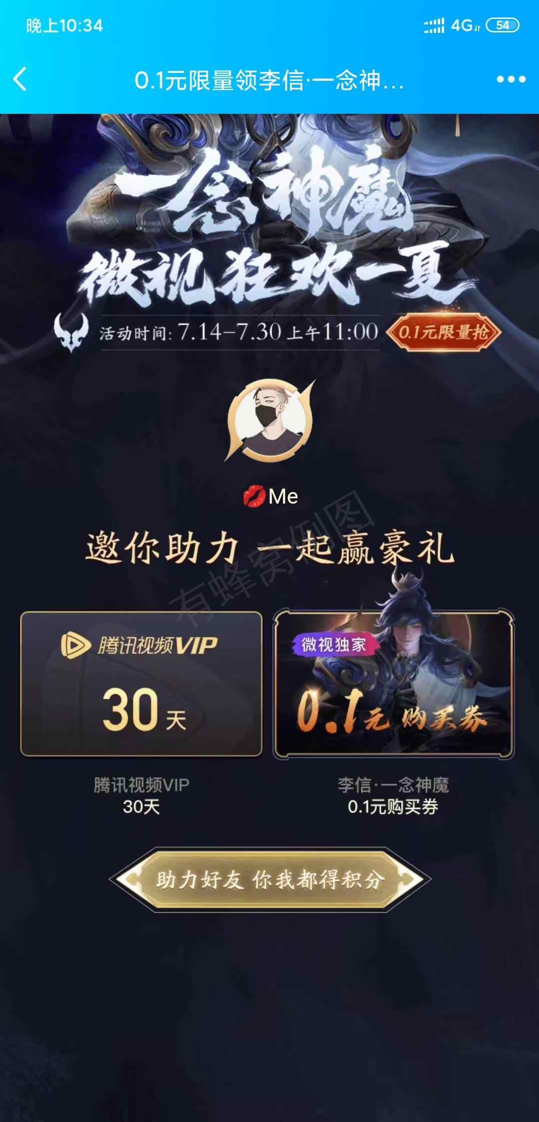 微视助力 步骤图1