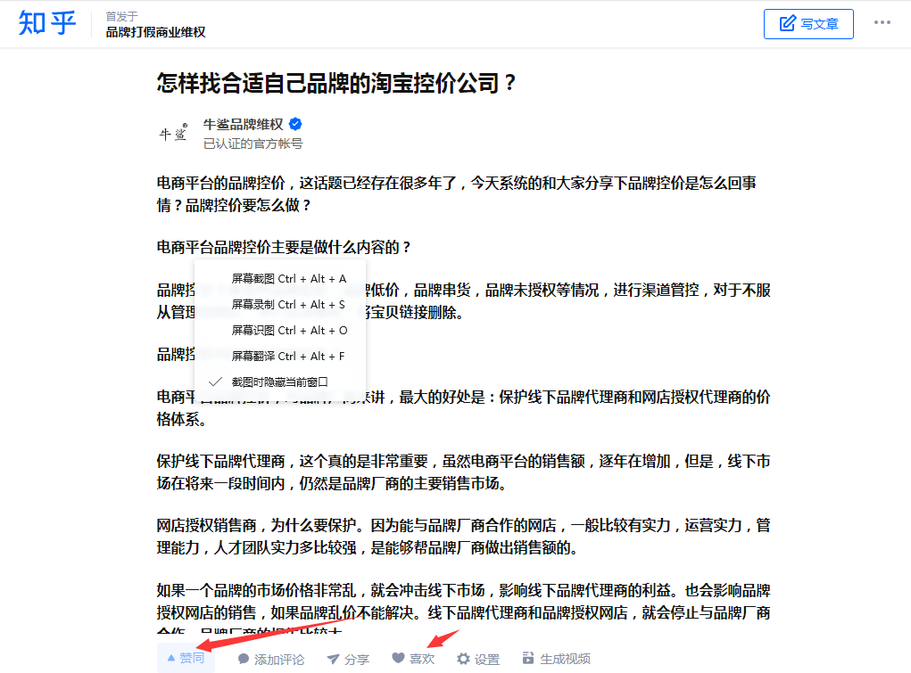 点赞/收藏 知乎 知乎文章：赞，喜欢，收藏 步骤图1