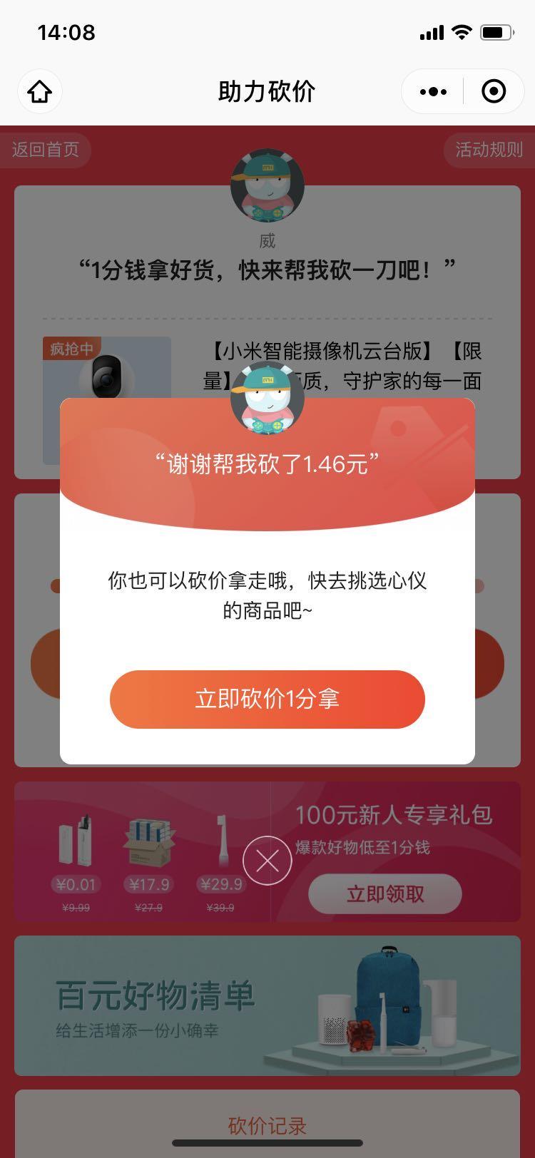 手机用户134****3065的砍价任务 验收样图1