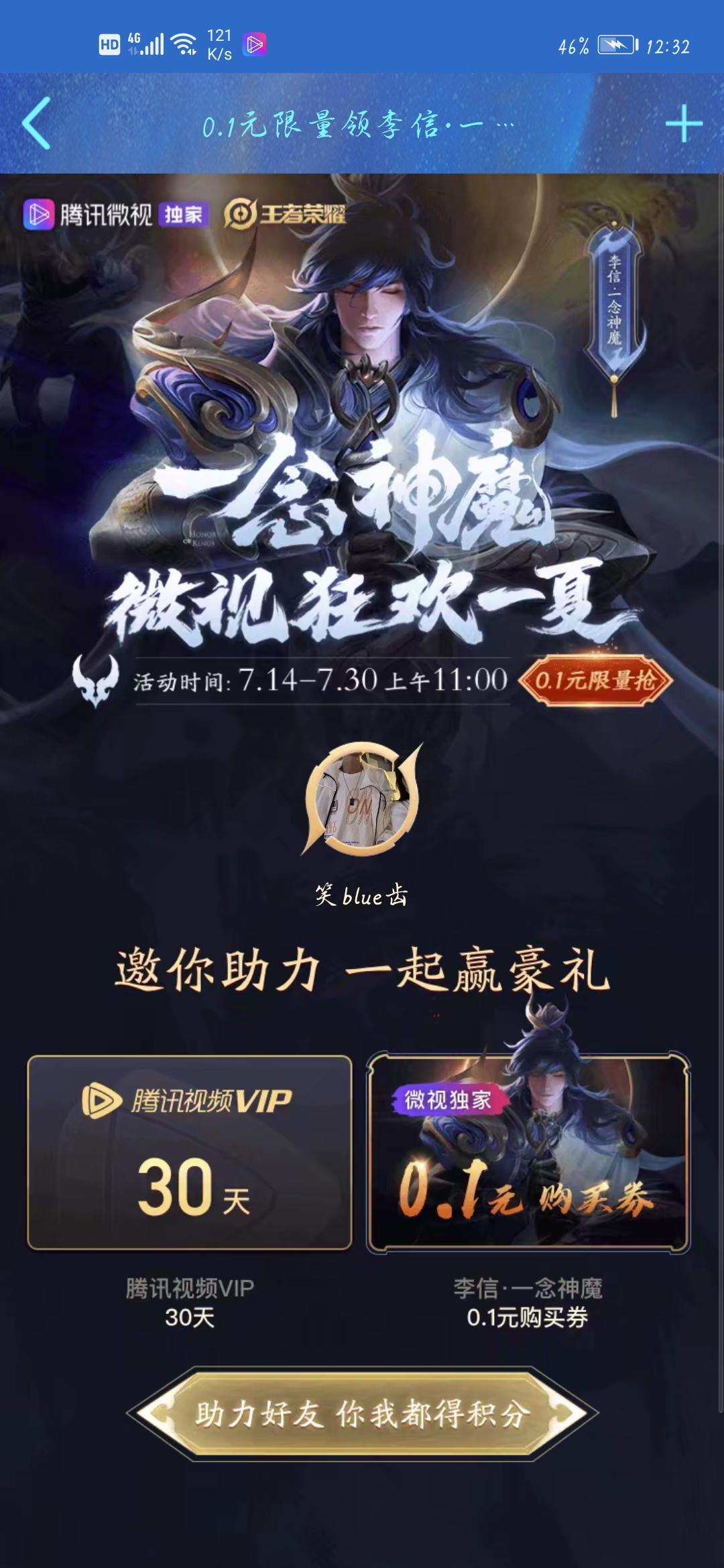 微视王者皮肤助力 步骤图1