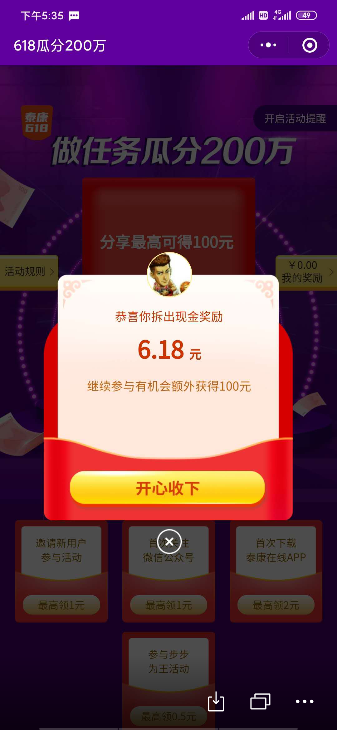 的点击任务 验收样图1