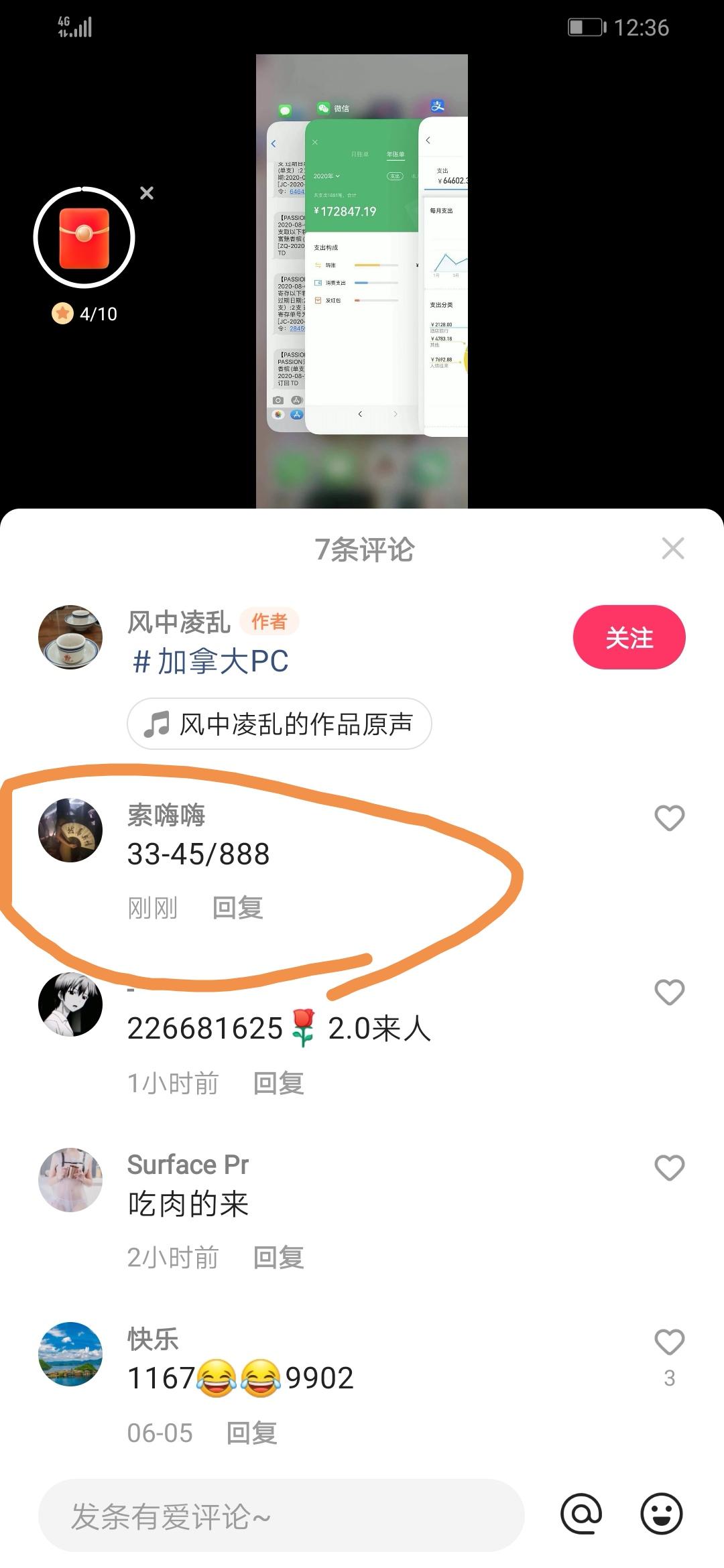 评论 快手 小发的任务 步骤图1