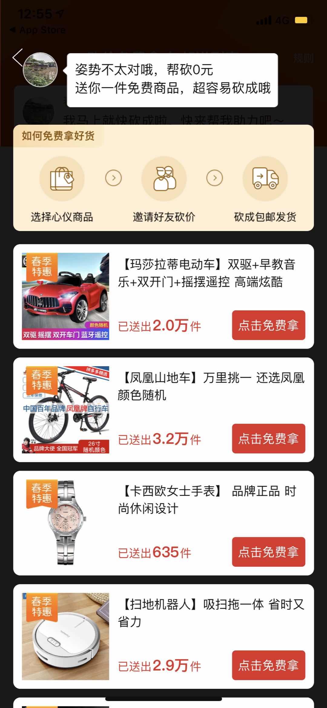 3秒完成的pdd砍价任务 验收样图2