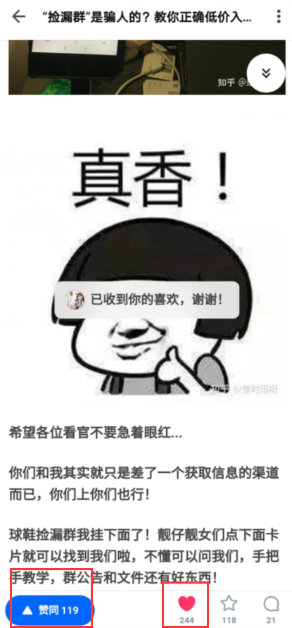 搜索 点赞/收藏 知乎 3的任务 步骤图1