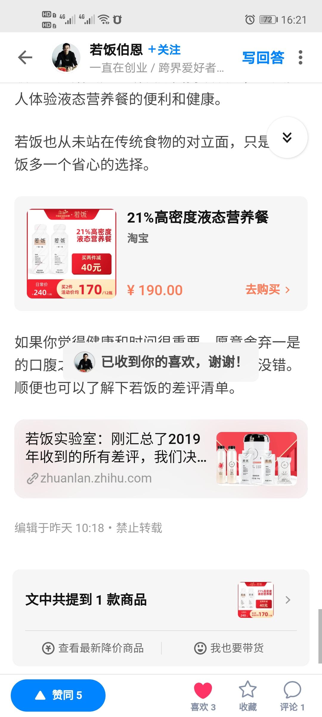 点赞/收藏 知乎 手机用户132****6077的任务 步骤图1
