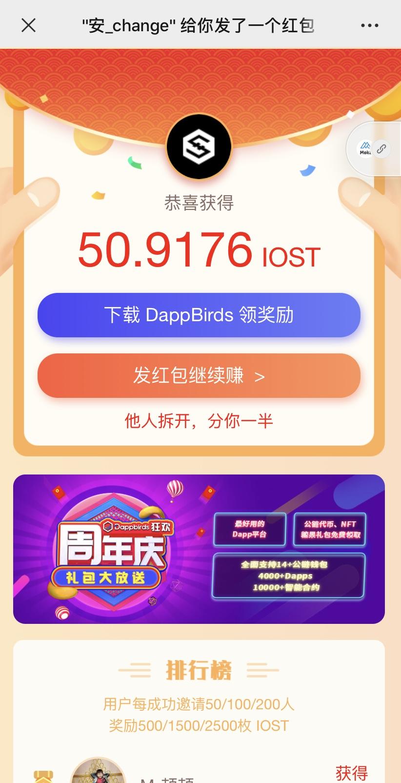 只要点击一下！！瓜分iost 验收样图1