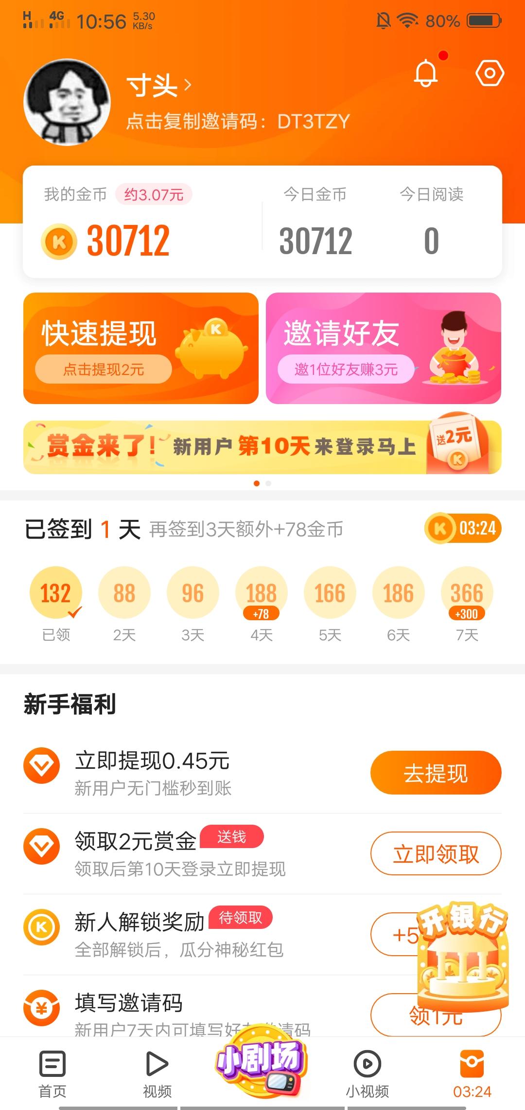 快看点注册 验收样图1