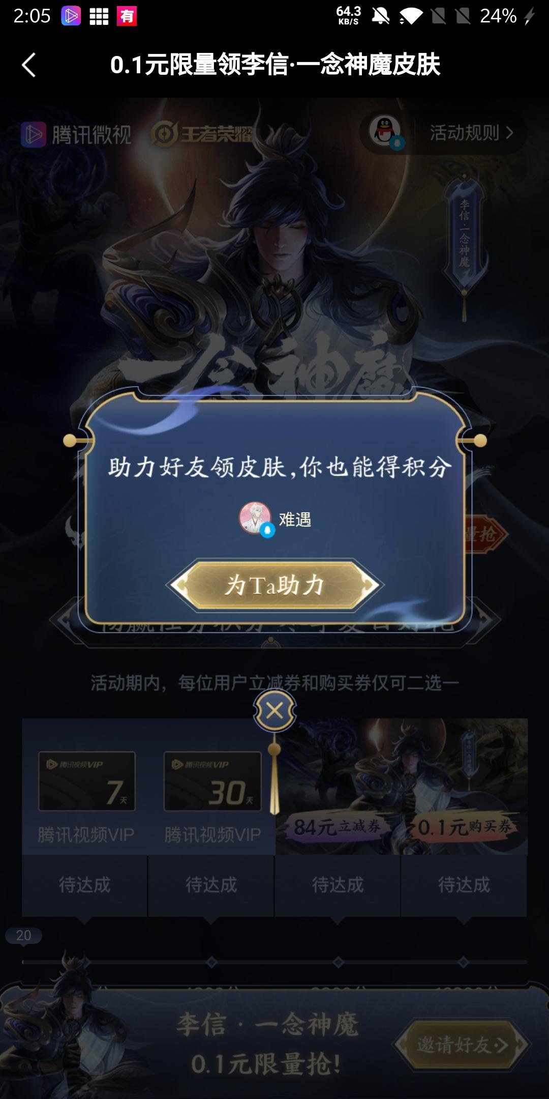 微视助力 步骤图1