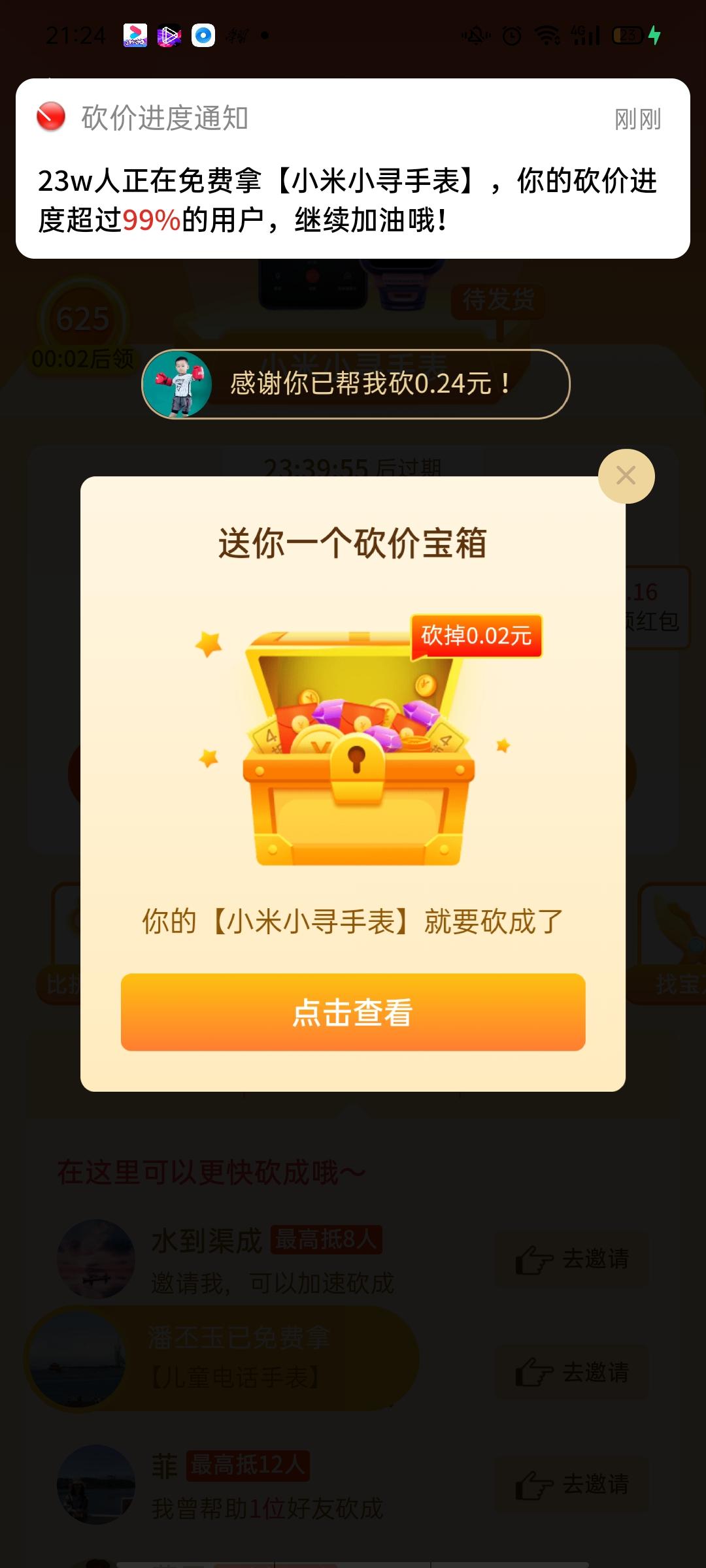 砍价 知名app 兰兰的任务 验收样图1