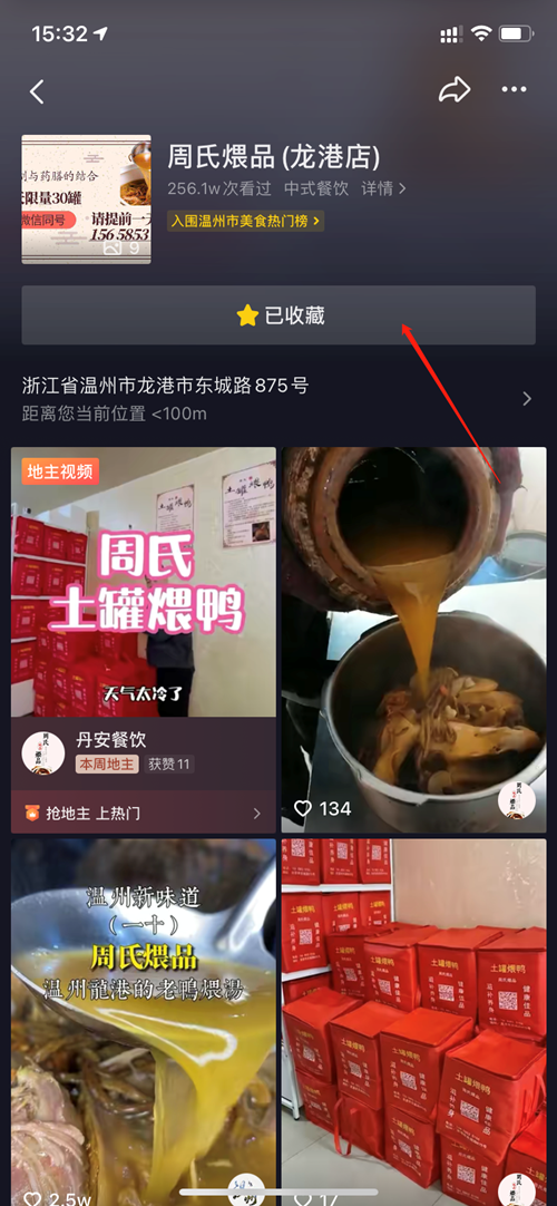 点击 搜索 抖音收藏任务超简单 验收样图1