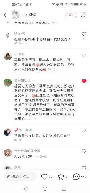 点赞/收藏 小红书评论点赞任务（nu） 验收样图1