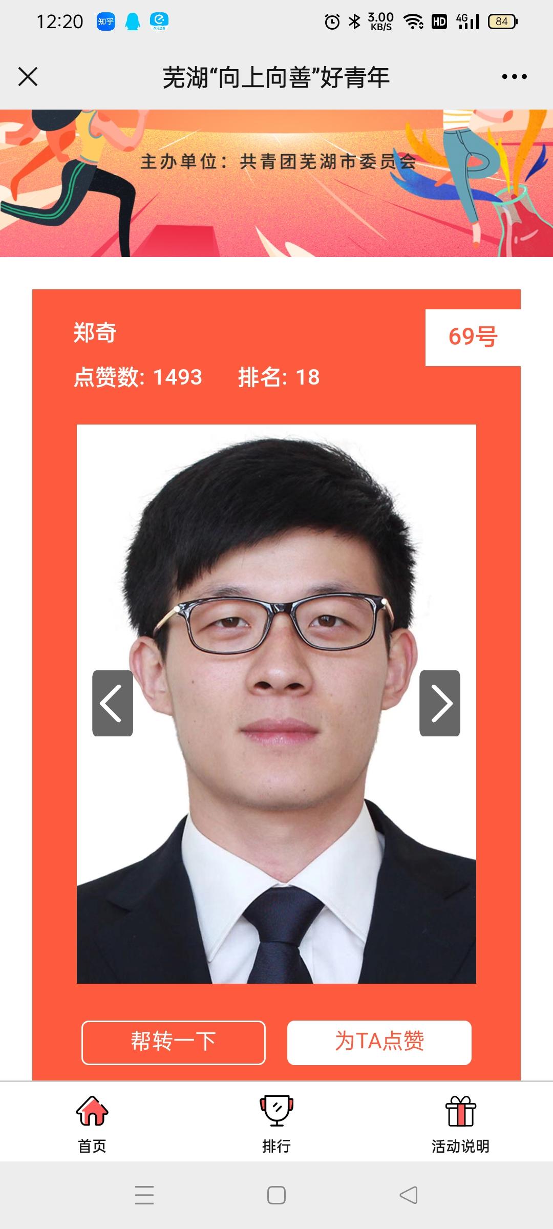 投票 给你根萝卜给我笑一 步骤图1