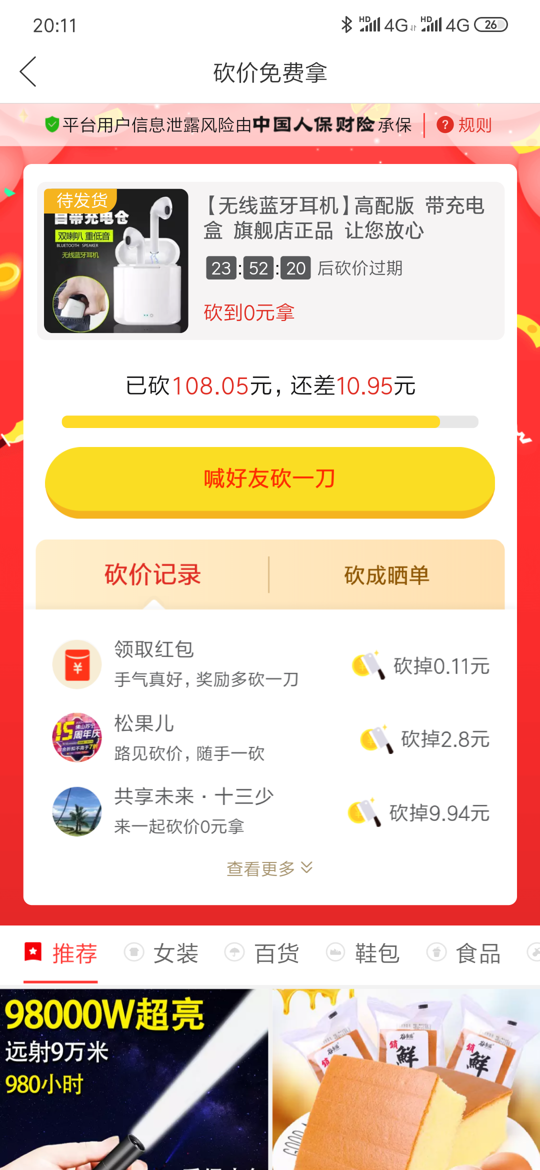 拼多多砍价任务 验收样图1