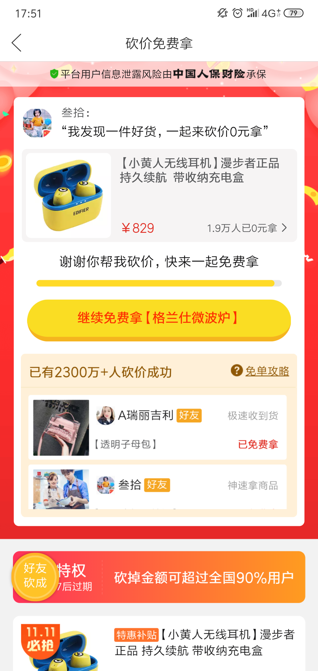 z宸蚁*^_^*周玺的砍价任务 验收样图1