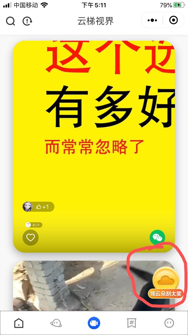 搜索 其他 小程序 微信小程序做任务，抽奖领红包 步骤图1