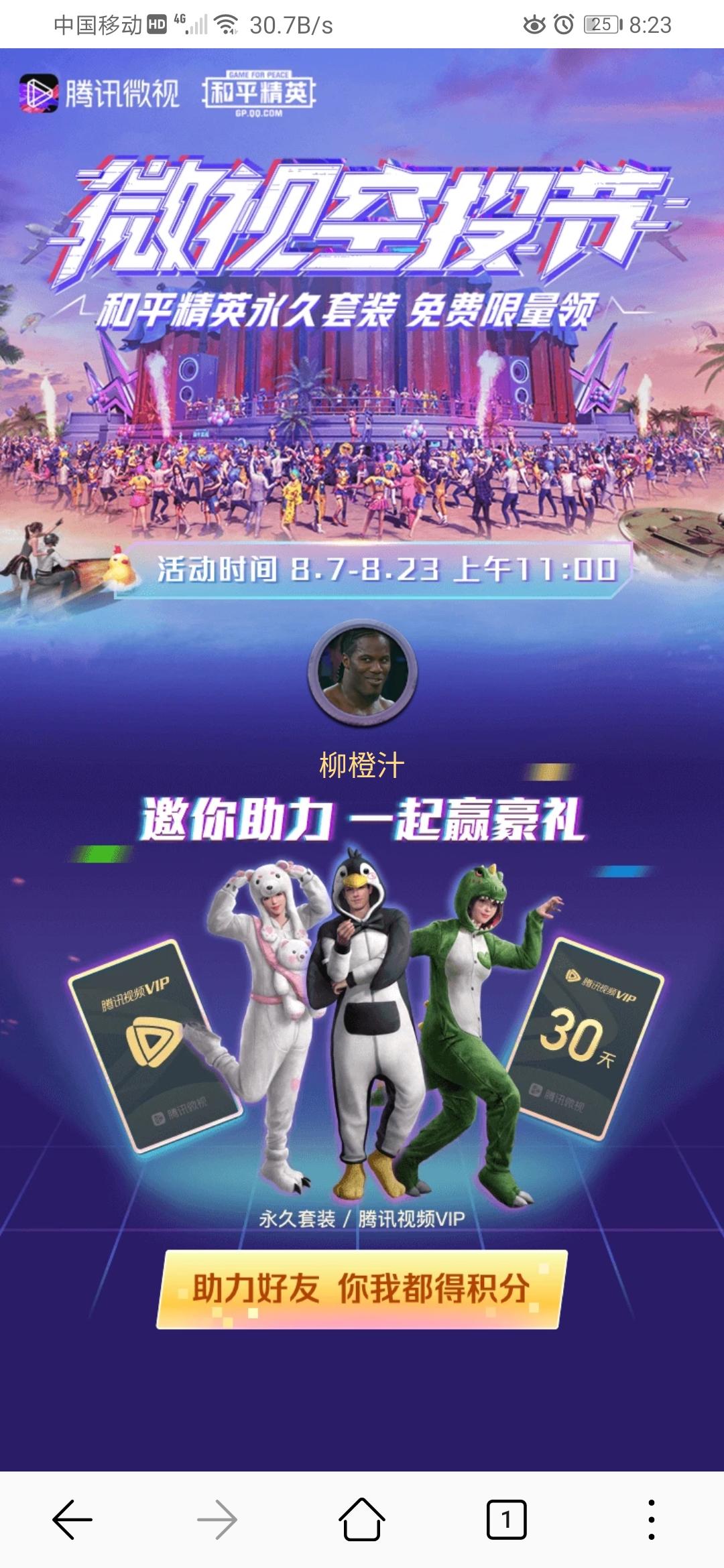 微视新用户点击任务 步骤图1