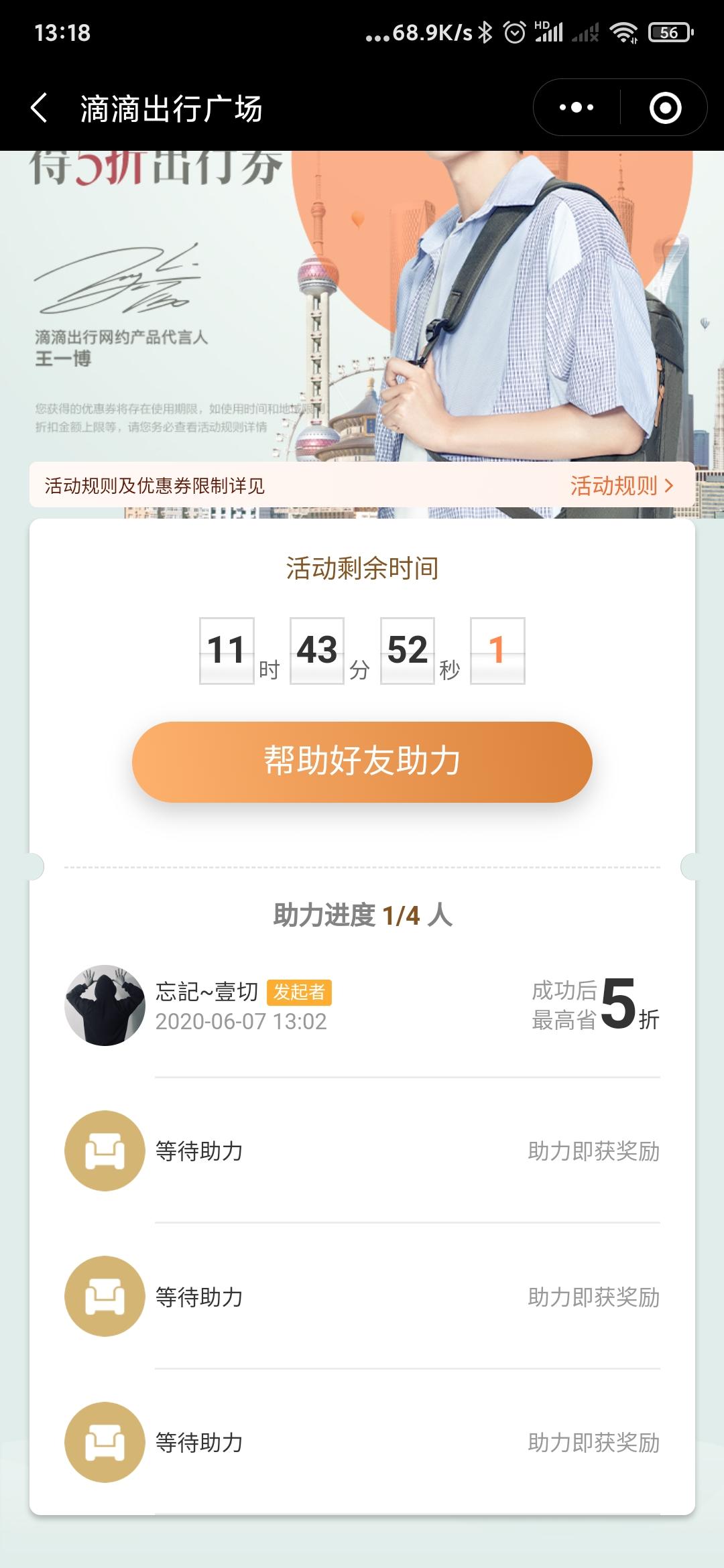 微信滴滴小程序助力 验收样图1