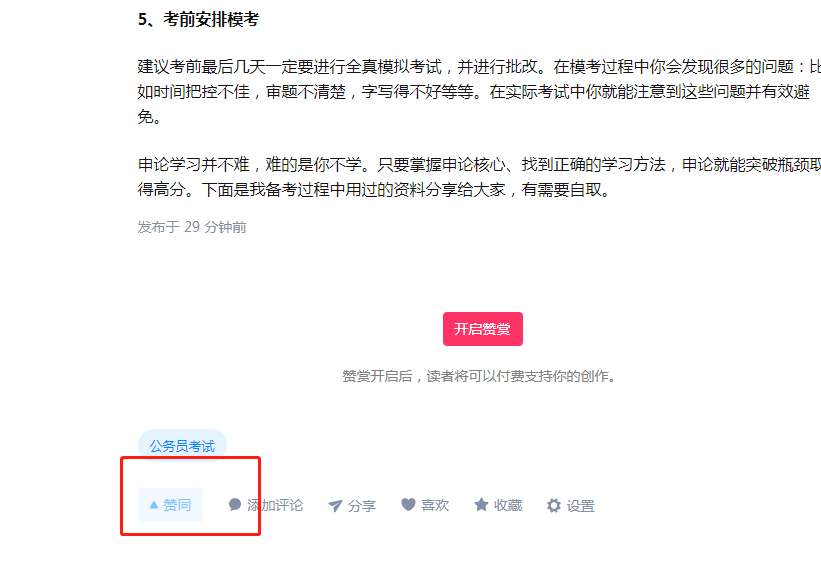 点赞/收藏 知乎 手机用户138****5599的任务 步骤图1