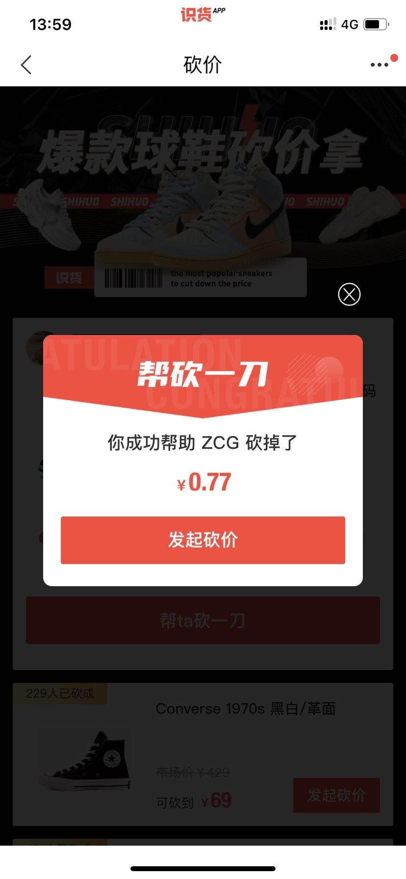 手机用户176****6986的砍价任务 验收样图1