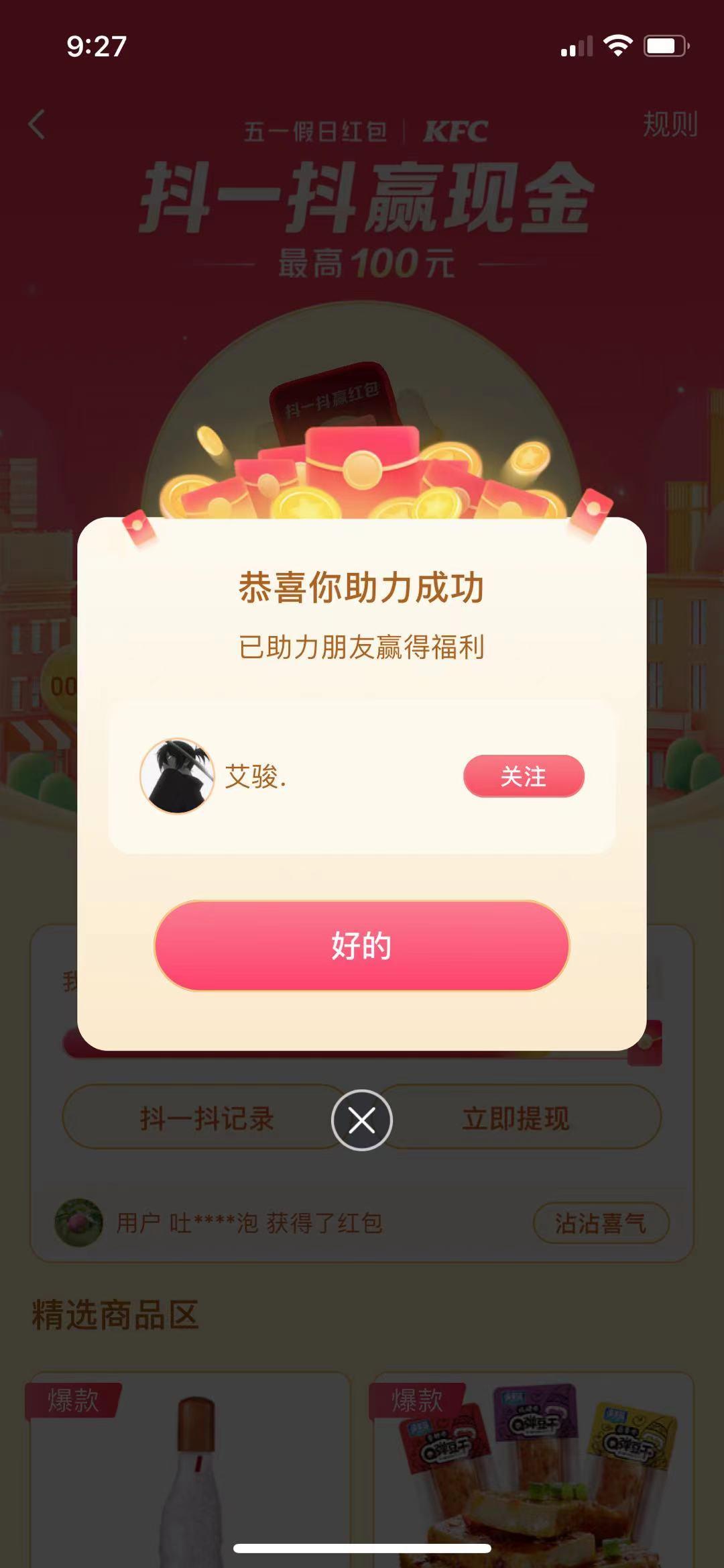 助力 抖音 抖音助力 验收样图1
