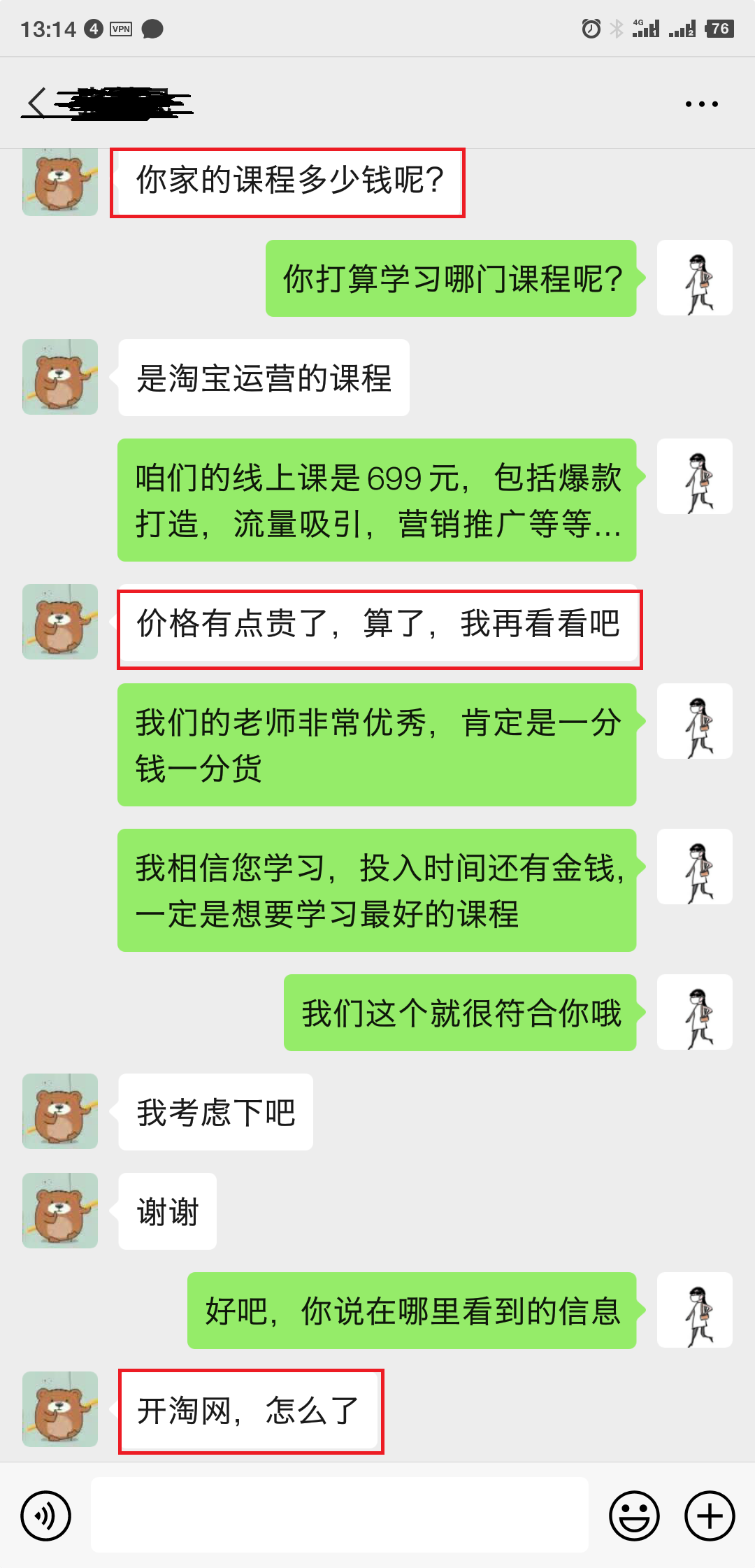 微信好友+聊天任务 验收样图1
