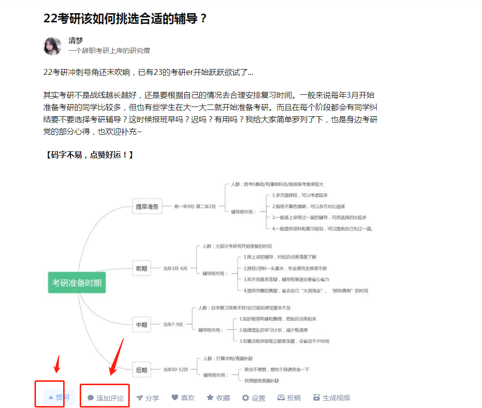 点赞/收藏 评论 清梦评论任务 步骤图1