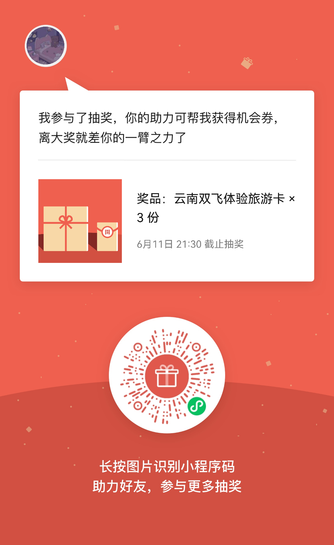 助力 Hiverner的任务 步骤图1
