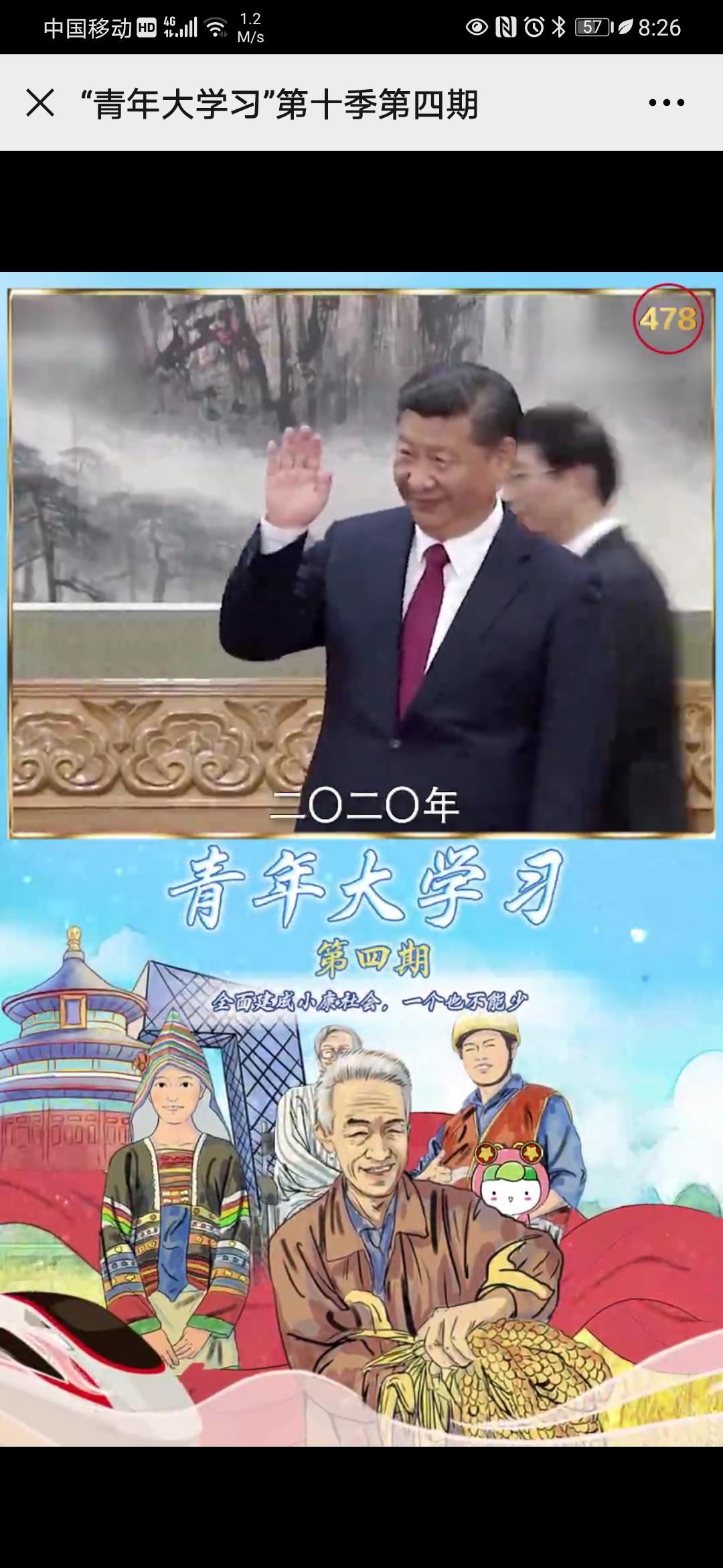 其他 小程序 微信授权 大学习观看任务 验收样图1