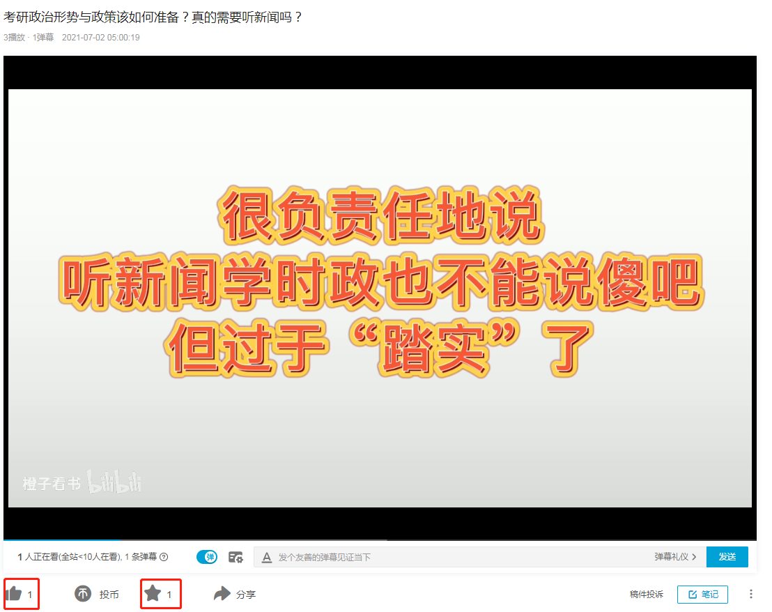 点赞/收藏 政治时政如何准备 步骤图1