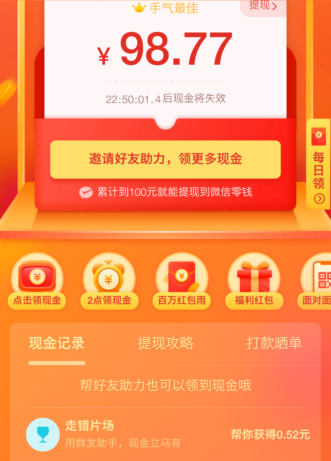拼多多点公众号奖励 验收样图1