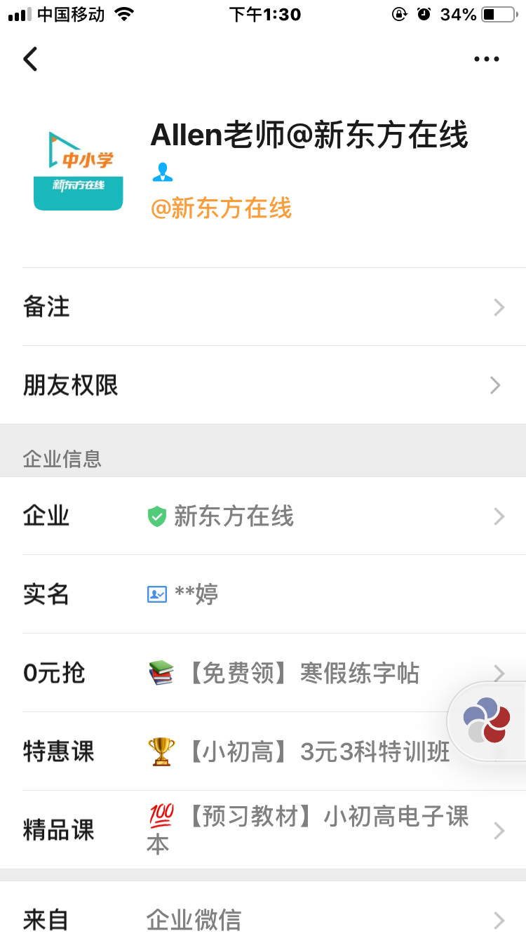加好友 微信添加好友简单 步骤图2