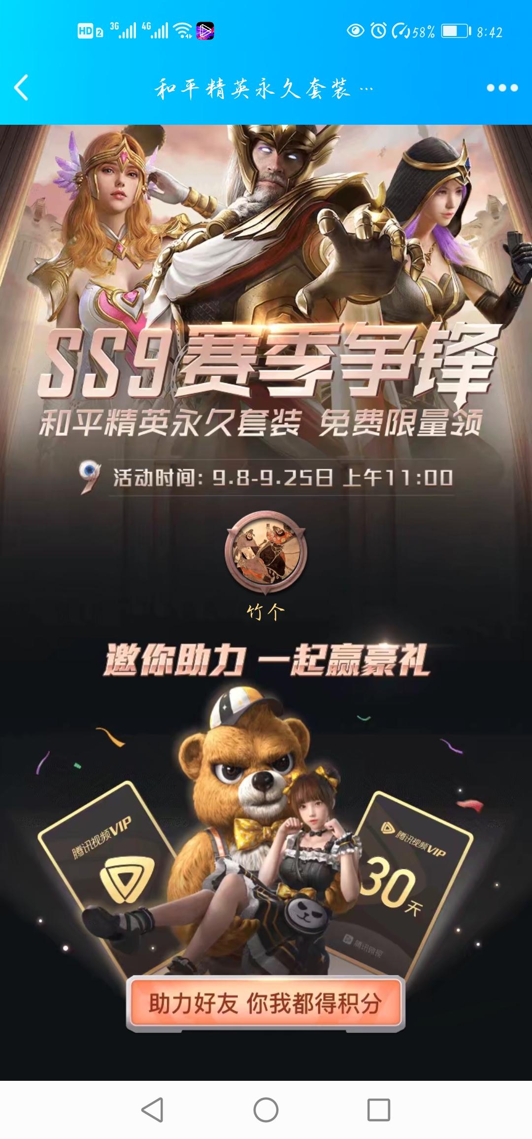 助力 微视 文呓的任务 步骤图1