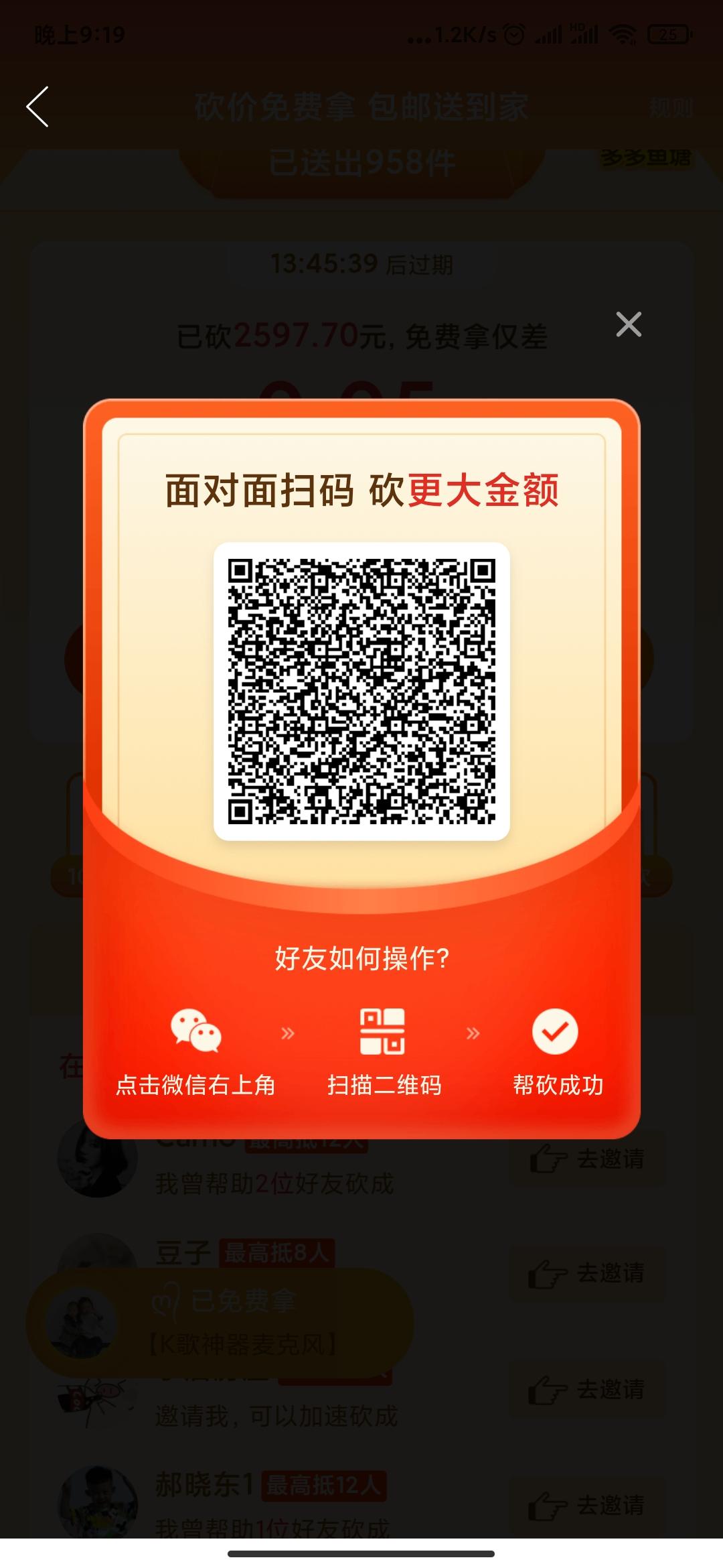 砍价 拼多多 某多多砍价_秒结 步骤图1