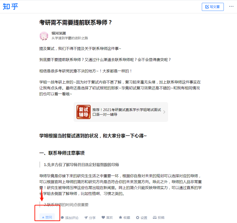 点赞/收藏 知名app 银河点赞任务 步骤图1