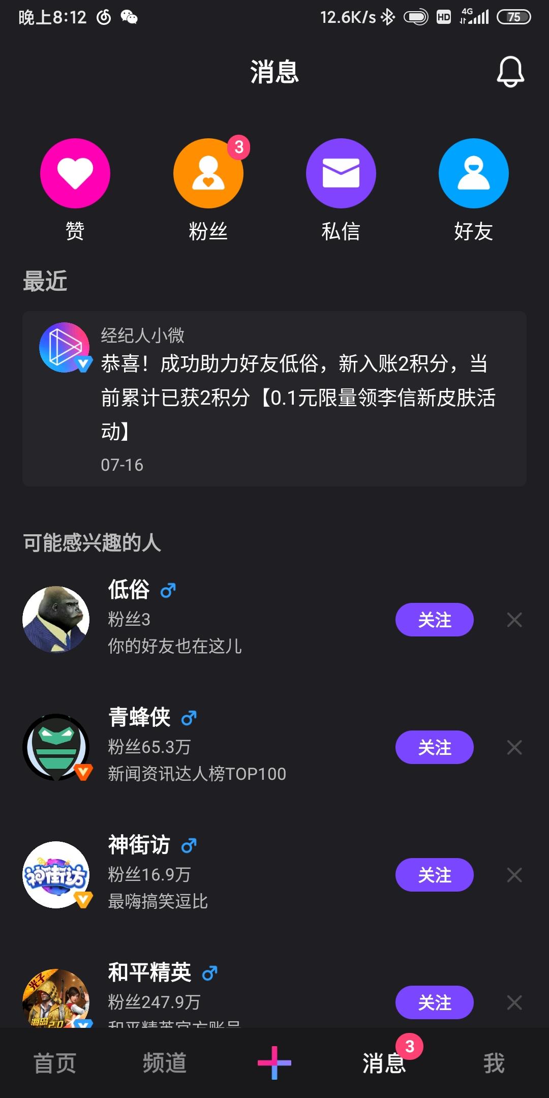 微视助力新用户来，安全快速... 步骤图3