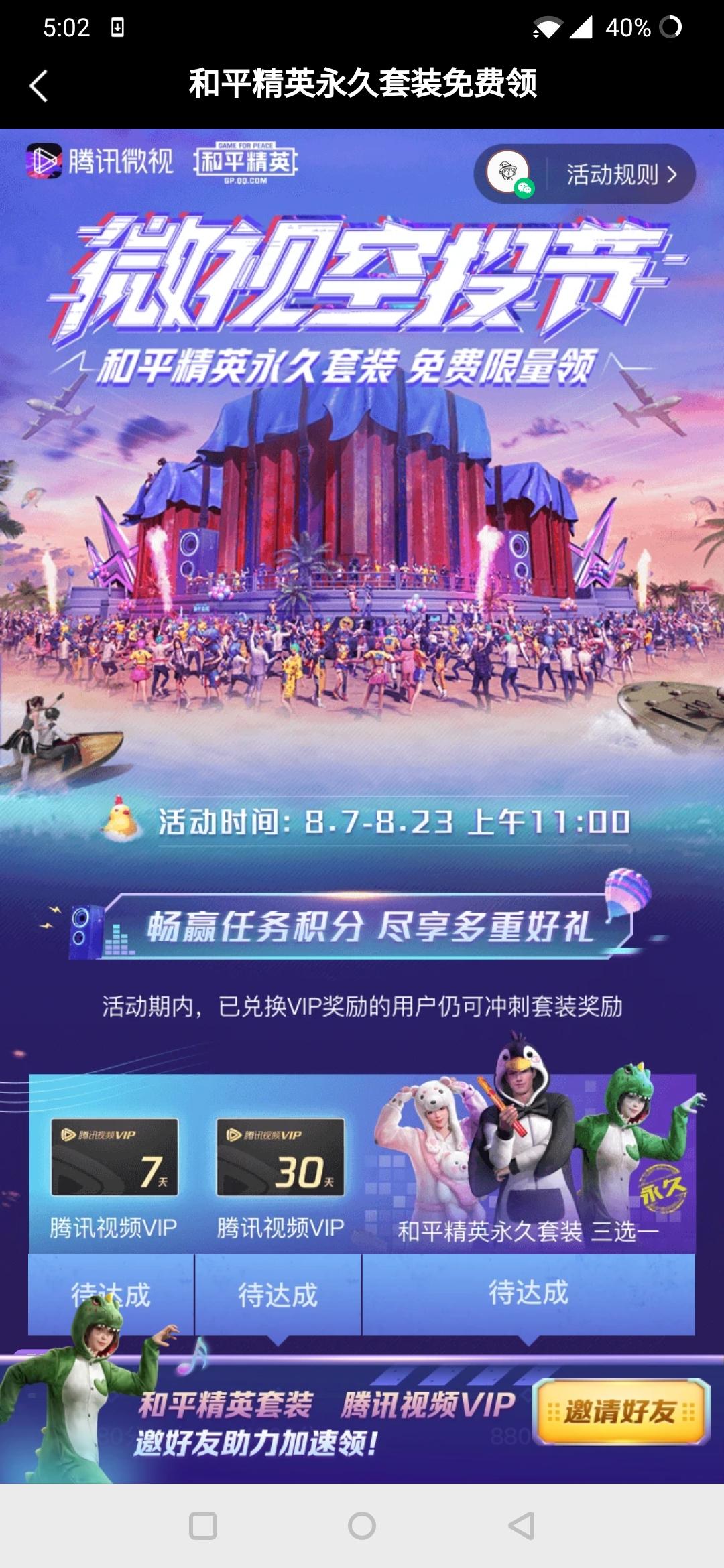 腾讯微视助力和平精英 步骤图1