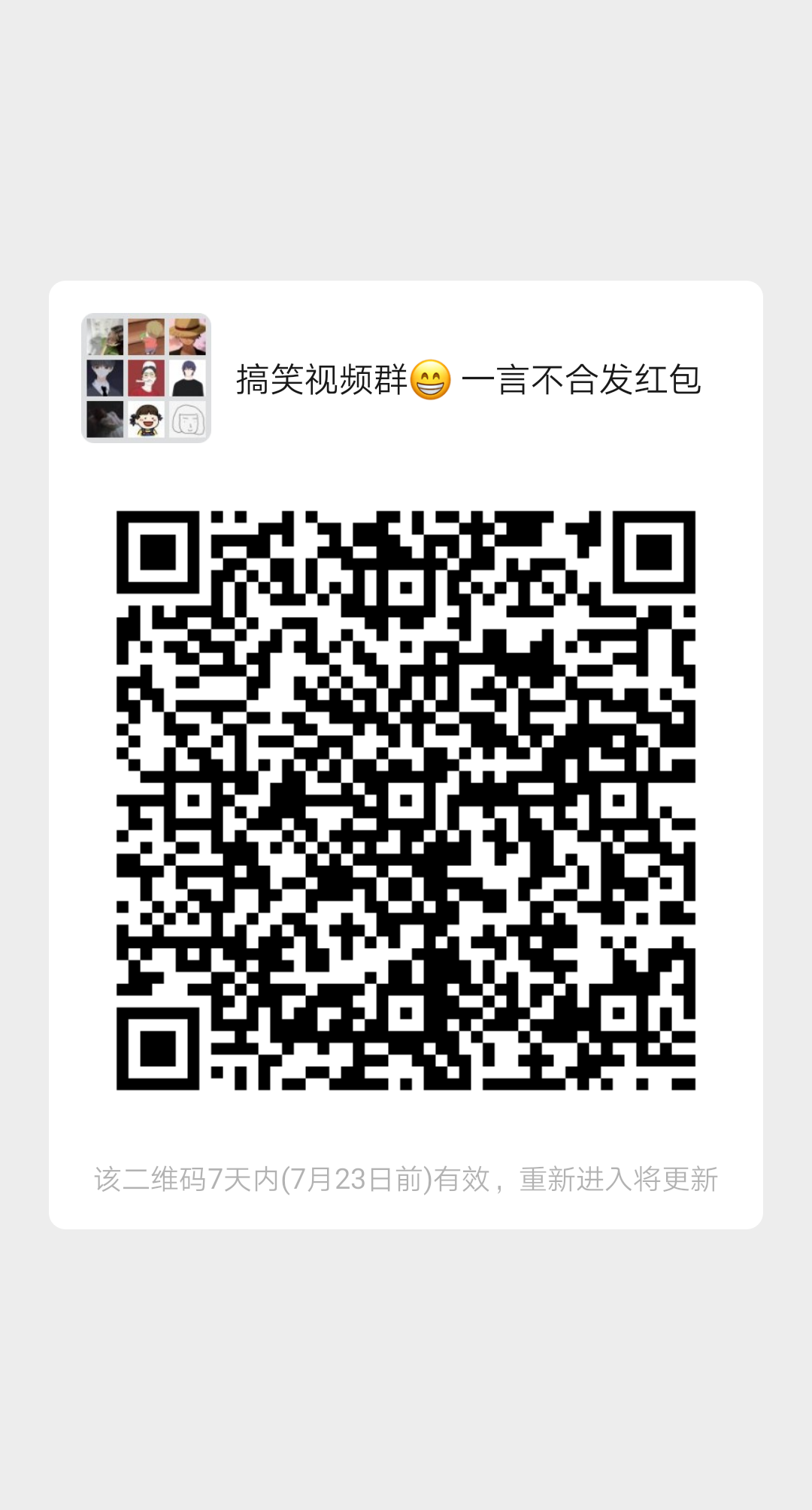 扫码进群非常简单（红包群） 步骤图1