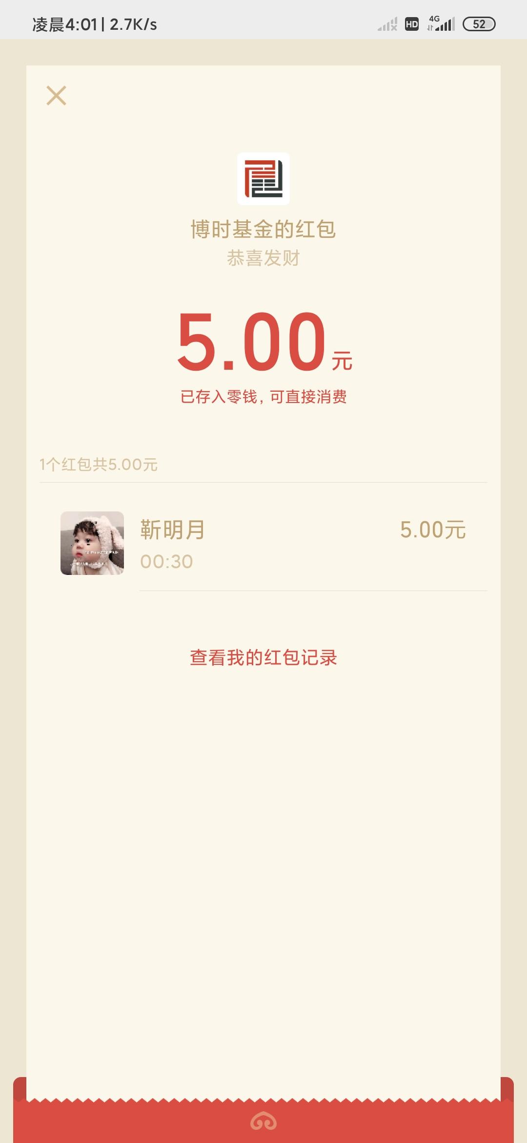 靳明月的关注任务 步骤图2