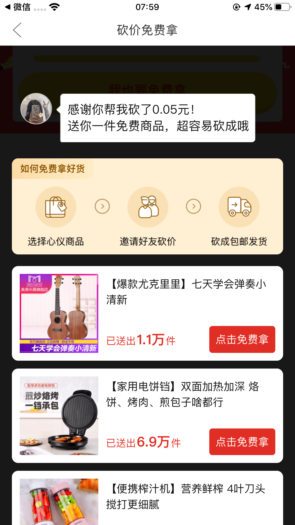 拼多多砍价 验收样图1