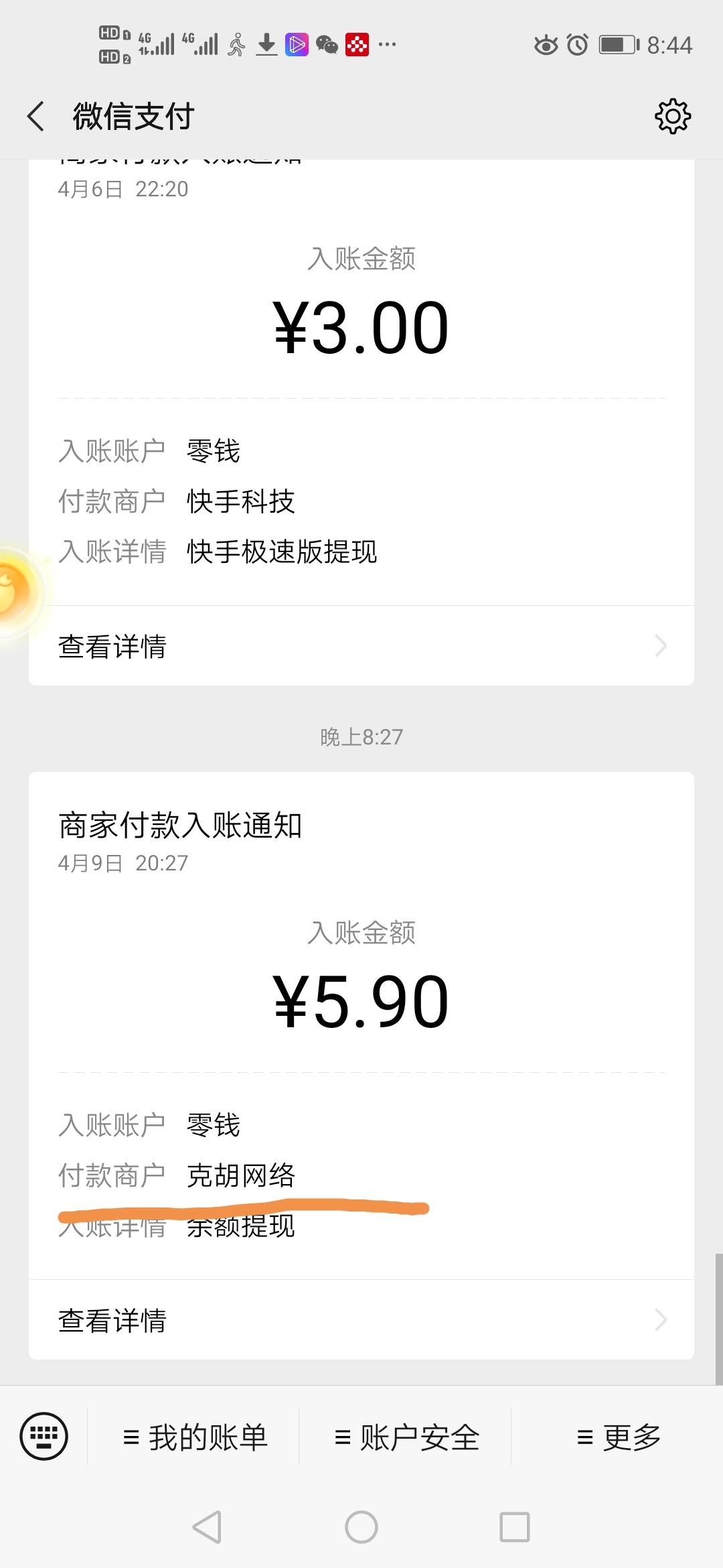 简单任务，秒赚5—10元 验收样图1