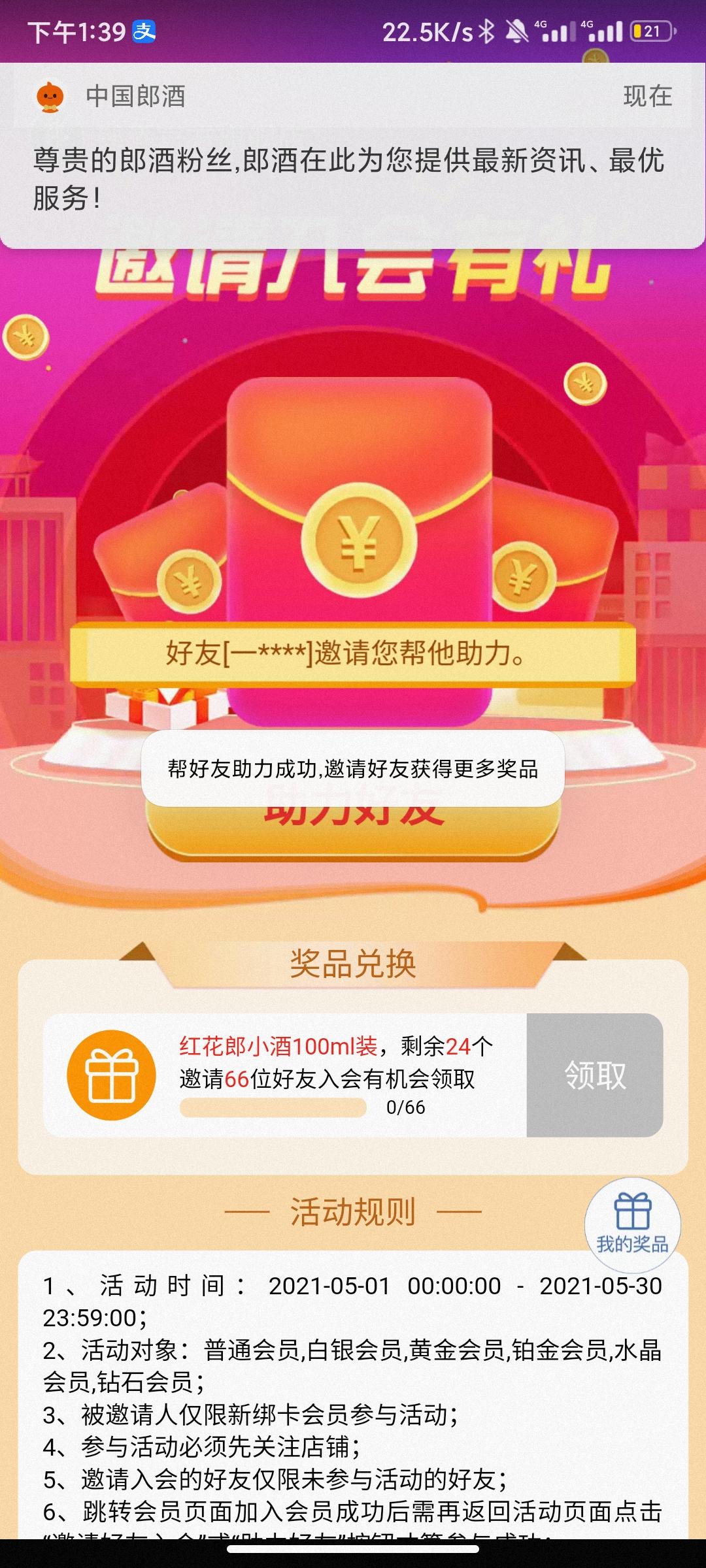 助力 落日的任务 步骤图1