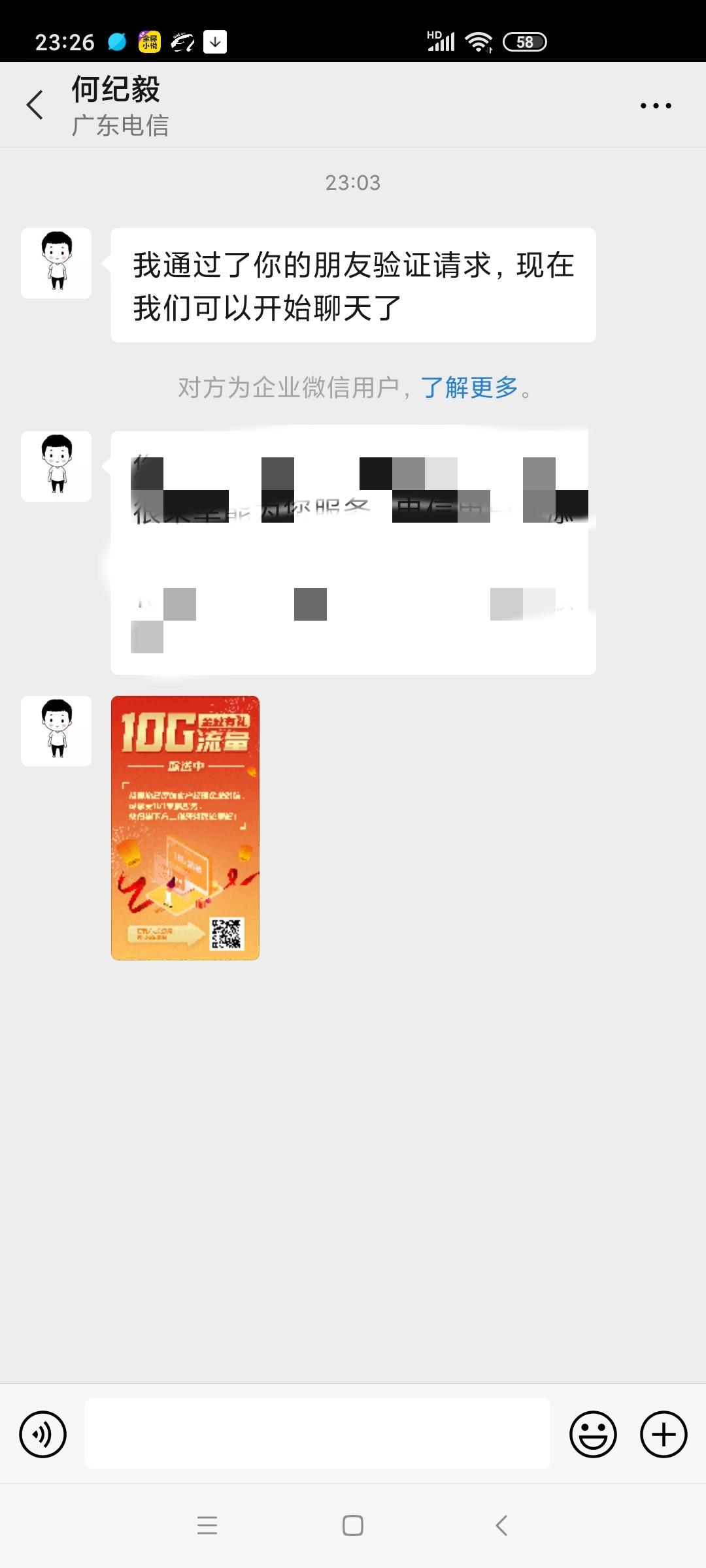 加好友 扫码添加微信好友 验收样图1