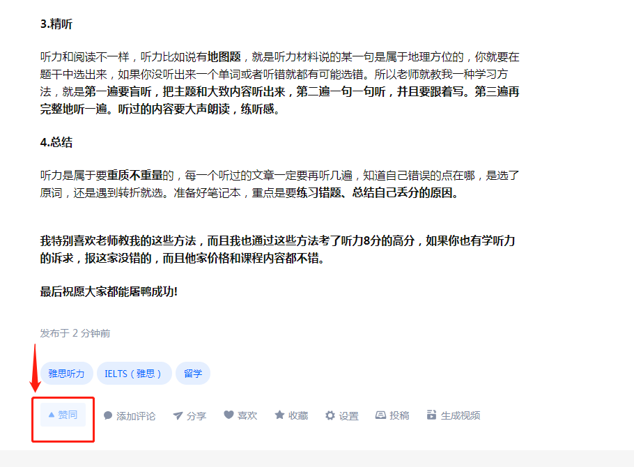 点赞/收藏 手机用户180****8108的任务 步骤图1