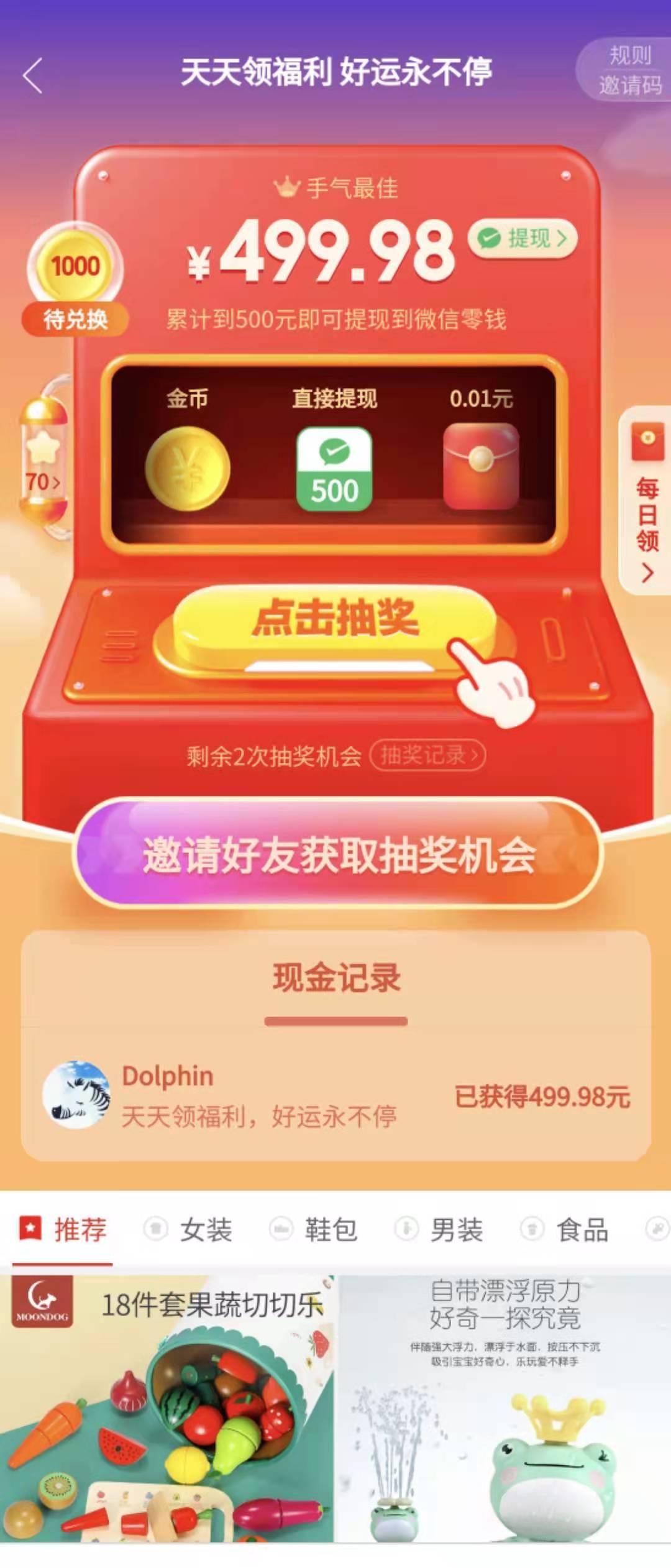 助力 拼多多 手机用户189****6850的任务 验收样图1