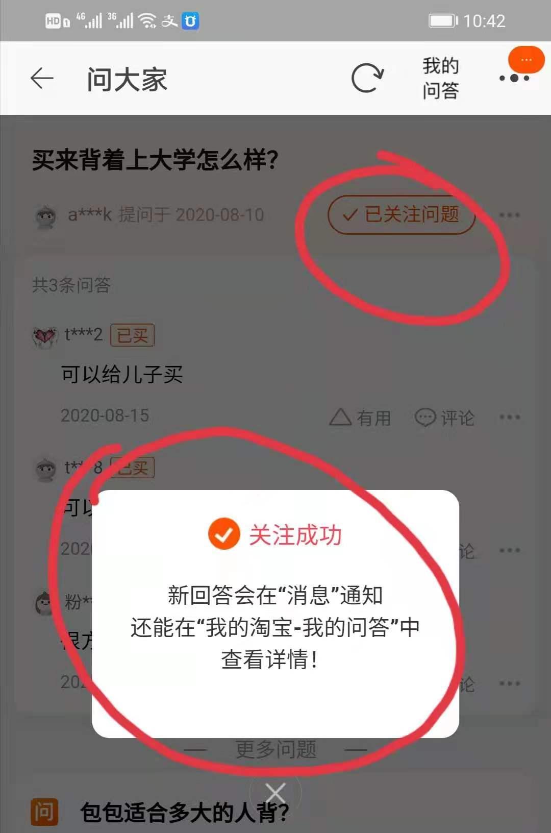 关注 淘宝/京东 手机用户187****2328的任务 验收样图1