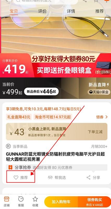淘宝/京东 手机用户185****7977的任务 步骤图2