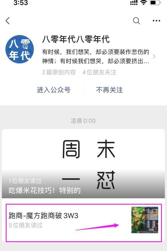 超简单的VX文章点击任务 验收样图2